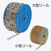 Chain Reel