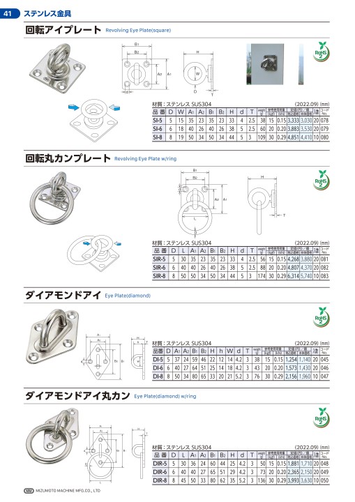 水本機械製作所ステンレス製品カタログ2025