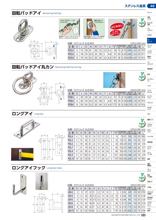 水本機械製作所ステンレス製品カタログ2025