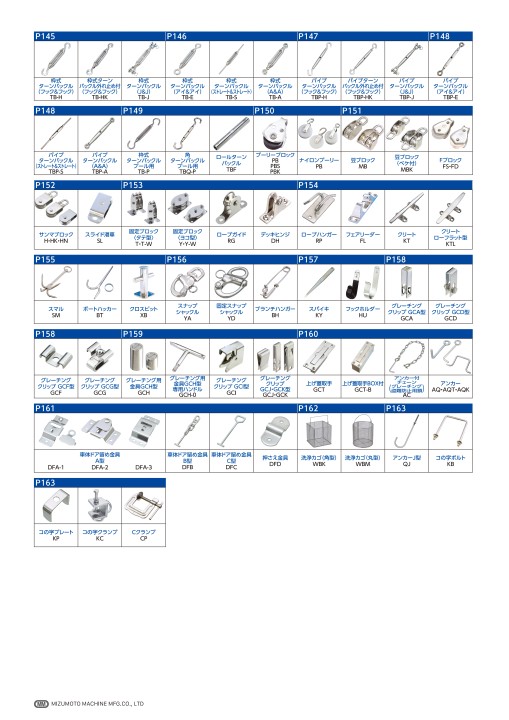 水本機械製作所ステンレス製品カタログ2025